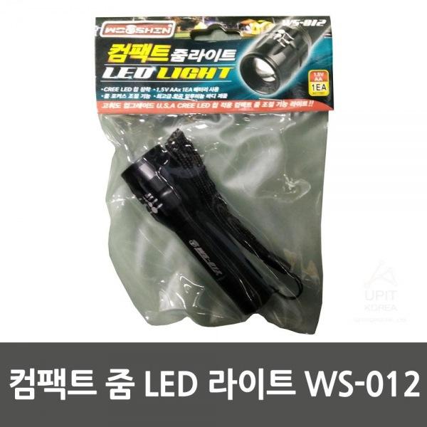 컴팩트 줌 LED 라이트 WS-012 생활용품 잡화 주방용품 생필품 주방잡화