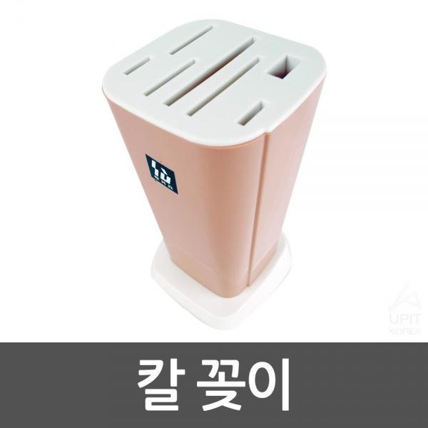 칼꽂이_0328 생활용품 잡화 주방용품 생필품 주방잡화