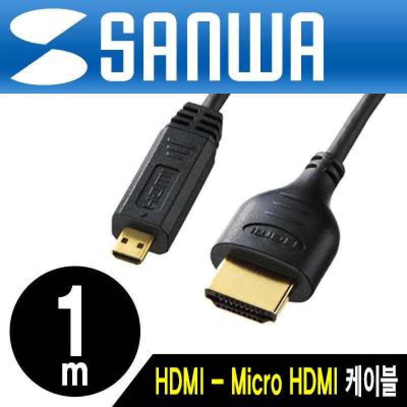 SANWA KM_HD23_10 HDMI to Micro HDMI 케이블 1m 영상출력케이블 영상케이블 모니터케이블 프로젝터케이블 TV케이블