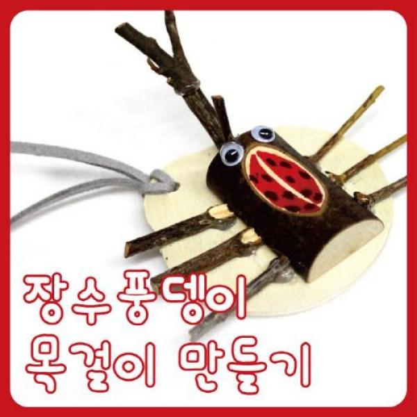 장수풍뎅이 목걸이 만들기 이지피아 클레이 만들기 미술활동 DIY