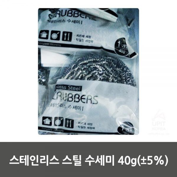 스테인리스 스틸 수세미 40g(±5％) 30SET 생활용품 잡화 주방용품 생필품 주방잡화