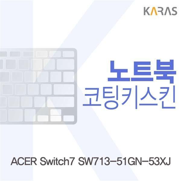 ACER Switch7 SW713-51GN-53XJ용 코팅키스킨 키스킨 노트북키스킨 코팅키스킨 이물질방지 키덮개 자판덮개