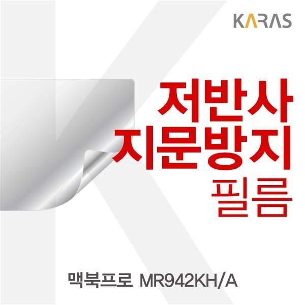 맥북프로 MR942KH/A용 저반사필름 필름 저반사필름 지문방지 보호필름 액정필름