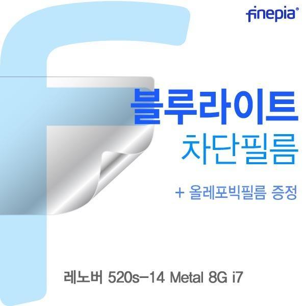 몽동닷컴 레노버 520s-14 Metal 8G i7용 Bluelight Cut필름 액정보호필름 블루라이트차단 블루라이트 액정필름 청색광차단필름