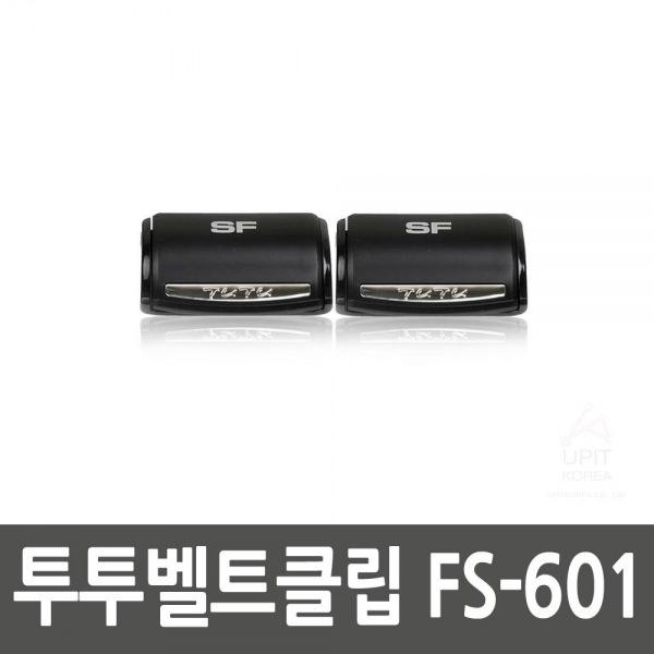 투투벨트클립 FS-601 생활용품 잡화 주방용품 생필품 주방잡화