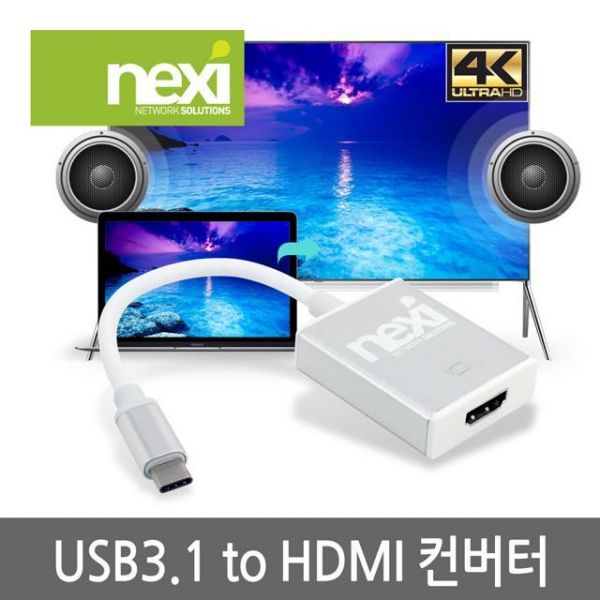 USB 컨버터 USB 3.1(TYPE C) to HDMI 젠더