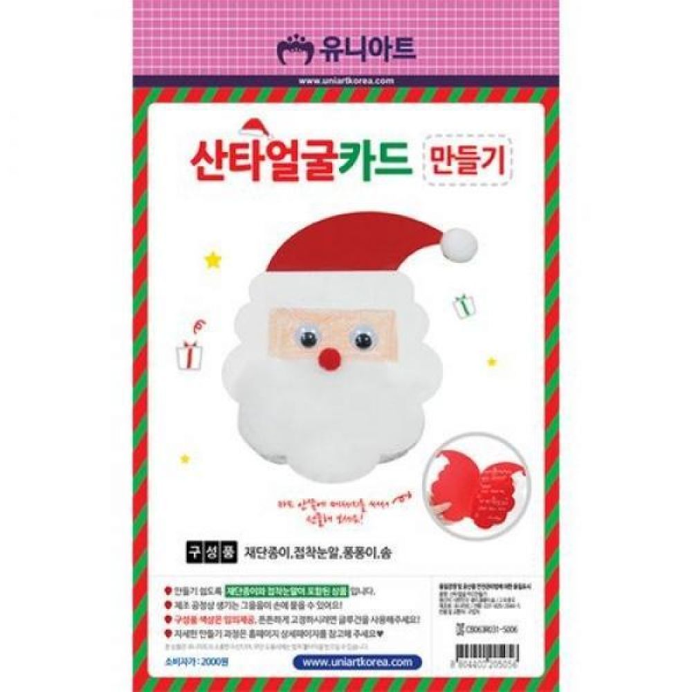 DIY 371 산타얼굴카드만들기 DIY세트 패키지 만들기패키지 만들기재료 재료 산타 카드 크리스마스