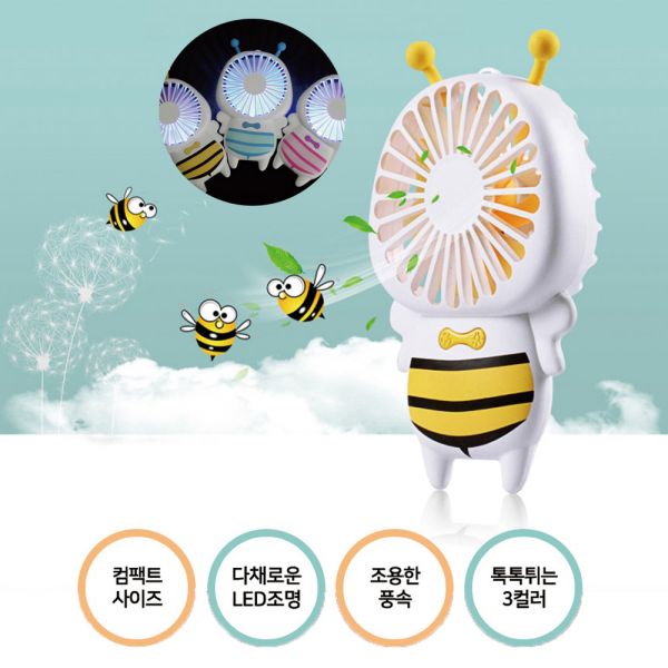 꿀벌 LED선풍기 미니선풍기 휴대용선풍기 KC인증
