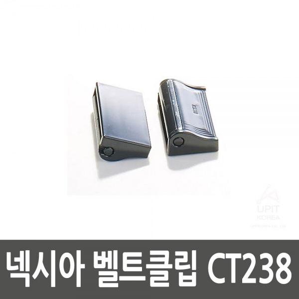 넥시아 벨트클립 CT238 생활용품 잡화 주방용품 생필품 주방잡화