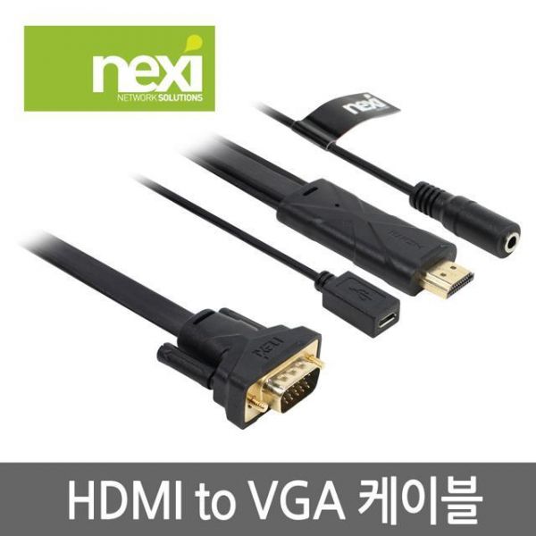 HDMI 컨버터 HDMI to VGA(RGB) 오디오 3M 컴퓨터 케이블 USB 젠더 네트워크
