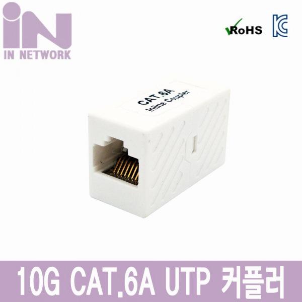 10G CAT.6A(CAT.7) UTP 커플러 커플러 CAT UTP STP 10G PLATE 키스톤