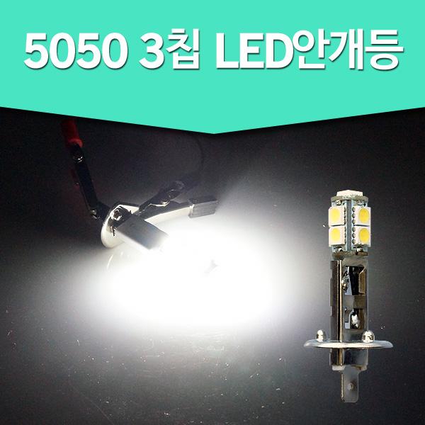 (H1타입)12V 5050 LED 안개등전구(1개)