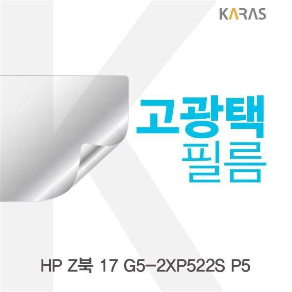 HP Z북 17 G5-2XP522S P5용 고광택필름 필름 고광택필름 전용필름 선명한필름 액정필름 액정보호
