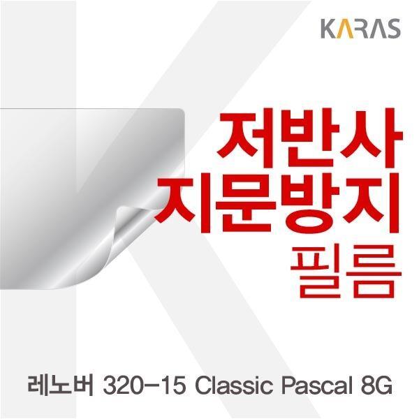 몽동닷컴 레노버 320-15 Classic Pascal 8G용 저반사필름 필름 저반사필름 지문방지 보호필름 액정필름