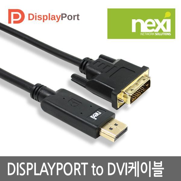 Displayport to DVI 케이블 1.8M