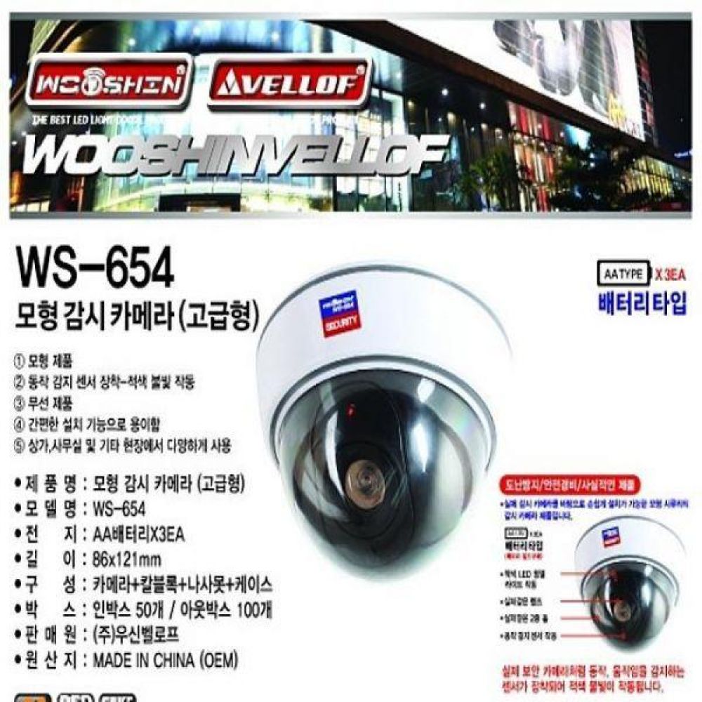 WS654 모형감시카메라(고급형)