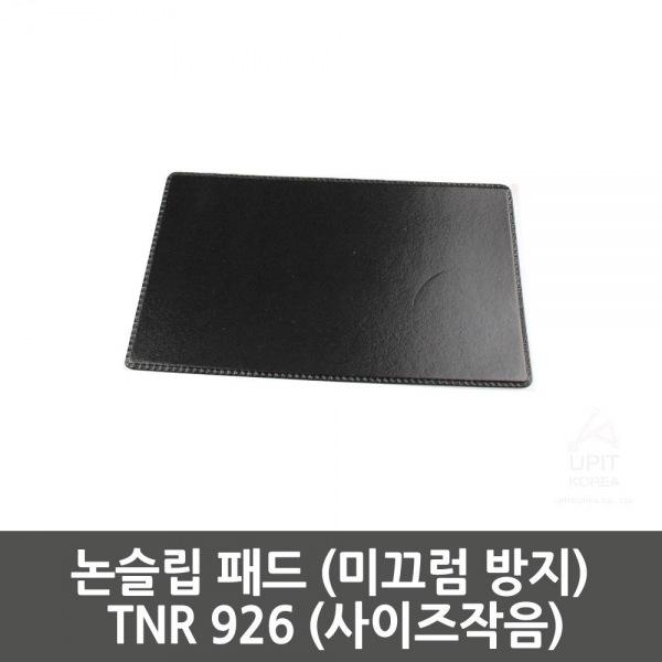 논슬립 패드 (미끄럼 방지) TNR 926 (사이즈작음) 생활용품 잡화 주방용품 생필품 주방잡화