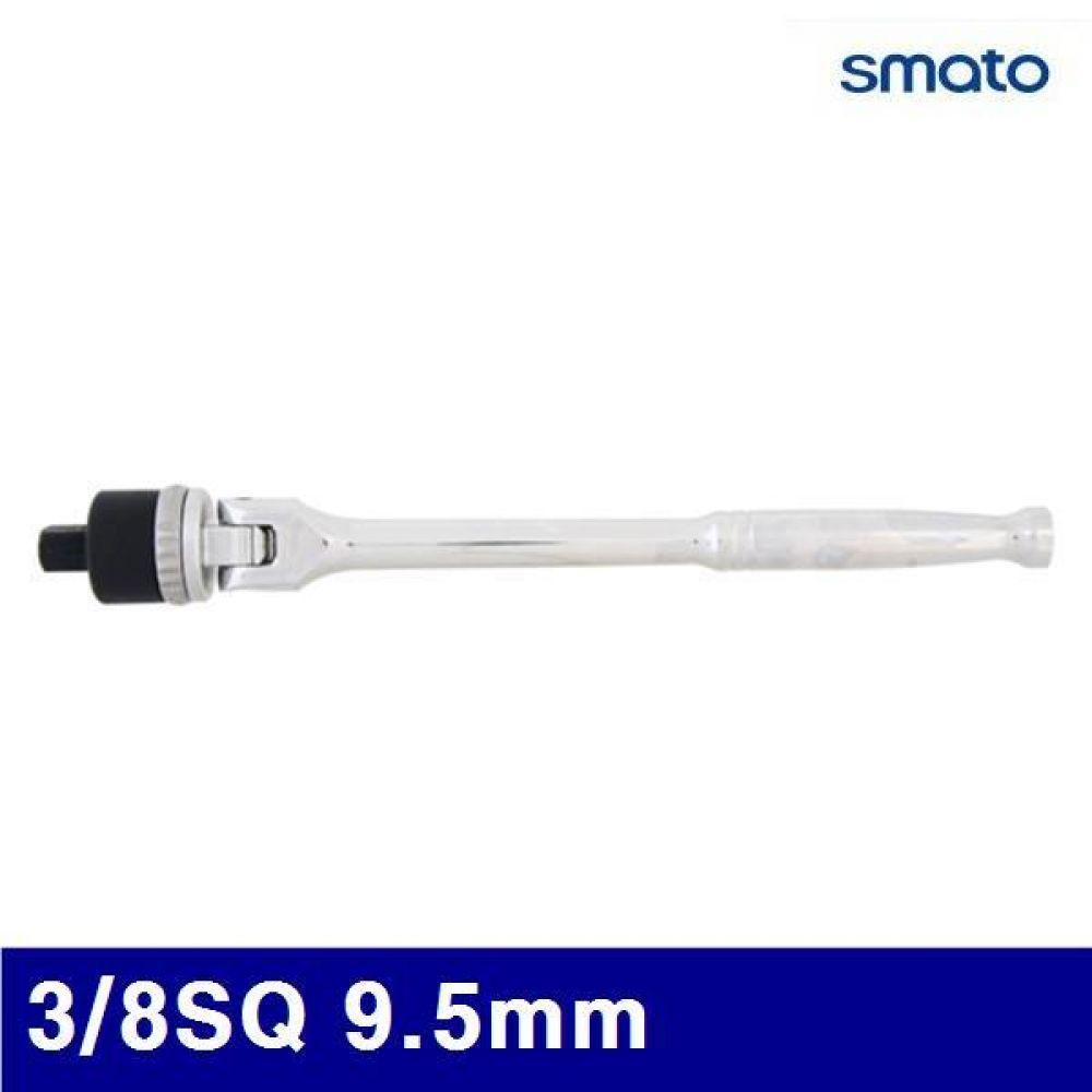 스마토 1020250 라쳇소켓핸들 3/8SQ 9.5mm 235mm (1EA)
