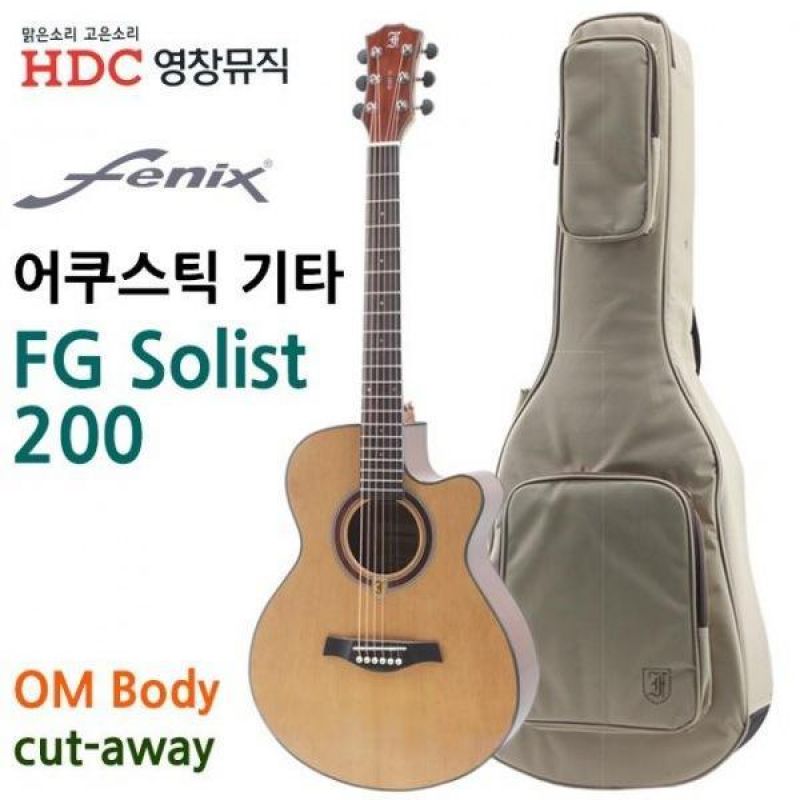 영창 Fenix 어쿠스틱 기타 (FG Solist 200) (OM바디 컷어웨이) (케이스 포함) 어쿠스틱 기타 악기 통키다 포크기타