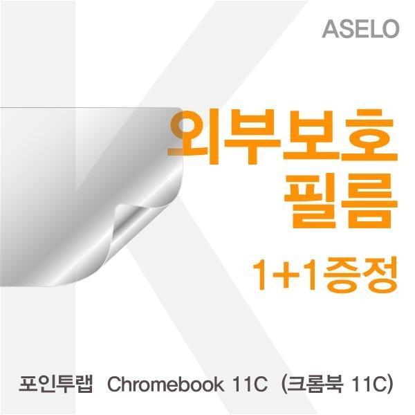몽동닷컴 포인투랩  Chromebook 11C  (크롬북 11C)용 외부보호필름(아셀로3종) 필름 이물질방지 고광택보호필름 무광보호필름 블랙보호필름 외부필름
