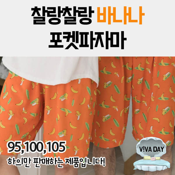 VIVADAY-HW48 찰랑찰랑 파자마 오렌지 파자마세트 잠옷세트 잠옷 홈웨어 실내용잠옷 실내홈웨어 실내파자마 공용파자마 공용잠옷