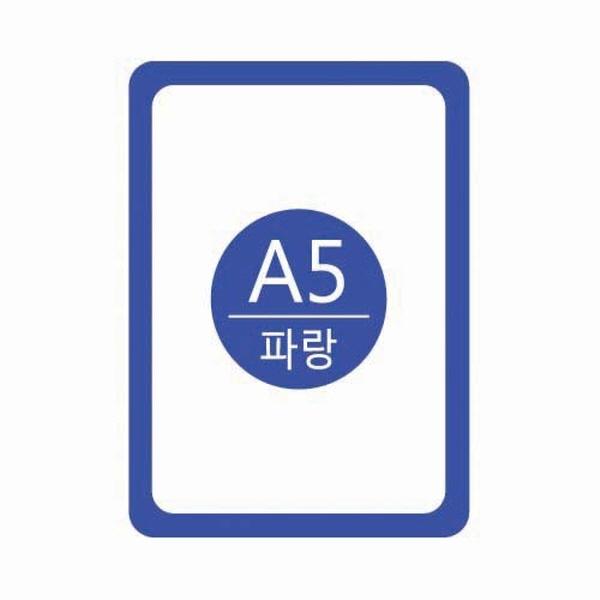 몽동닷컴 세모네모 포켓패드 A5파랑 PA5002 포켓패드 화이트보드 게시판 칠판 메모판