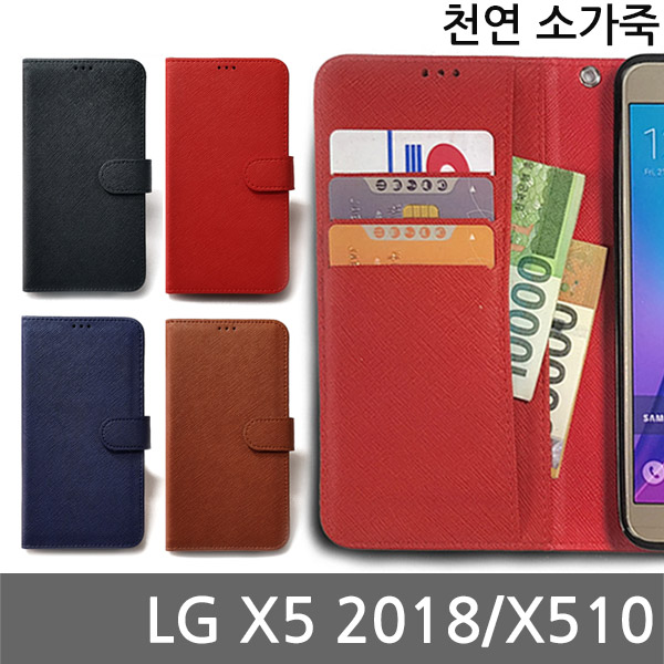 LG X5 2018 Raf 소가죽 다이어리케이스 X510