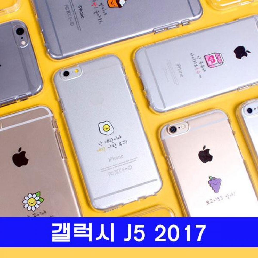 갤럭시 J5 2017 두근 hi투명젤 J530 케이스 갤럭시J5케이스 갤J52017케이스 J5케이스 투명케이스 소프트케이스 실리콘케이스 핸드폰케이스 갤럭시J530케이스 갤J530케이스 J530케이스 휴대폰케이스