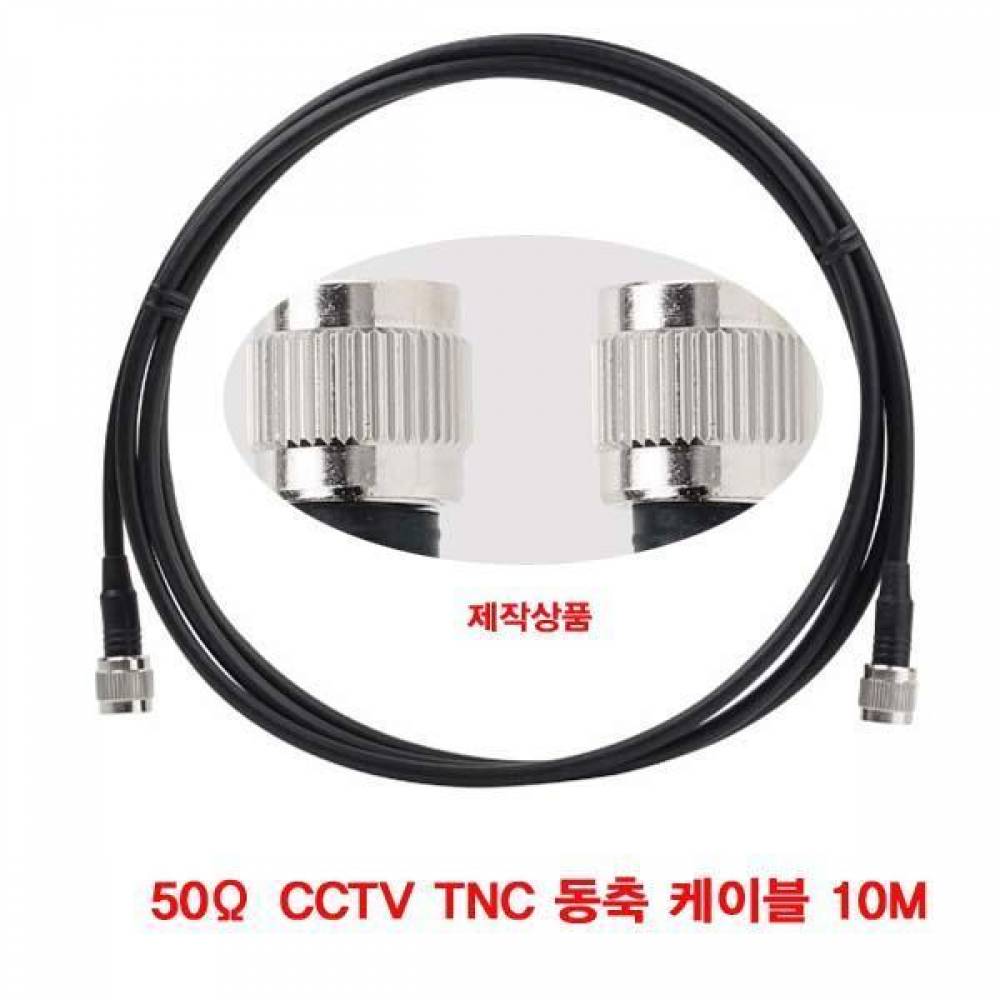50Ω CCTV TNC 동축 케이블 10M(주석도금 연동선)(제작-반품불가) (CN2993) CCTV케이블 TNC케이블 SD CCTV CATV 동축케이블 케이블 영상 고주파동축 BNC커넥터