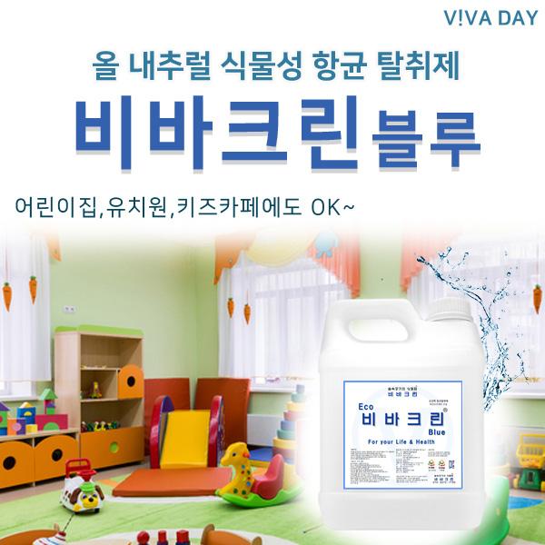 레인보우에어 휘산기 용액 - 비바크린 블루 5Lx4 탈취 탈취제 공기탈취 소독 소독제 차량용탈취 공기청정