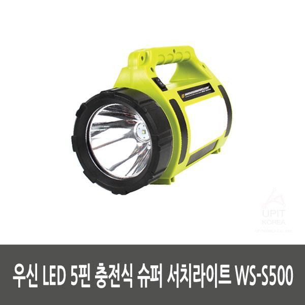우신 LED 5핀 충전식 슈퍼 서치라이트 WS-S500 생활용품 잡화 주방용품 생필품 주방잡화