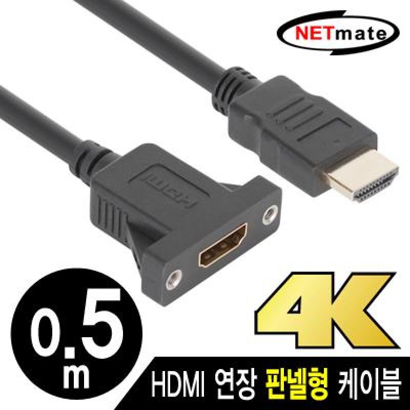 NMC_HP05 HDMI 1.4 연장 판넬형 케이블 0.5m