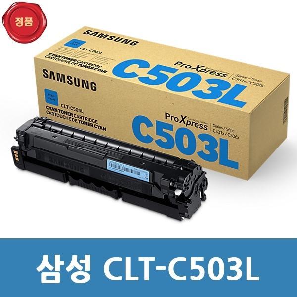 CLT-C503L 삼성 정품 토너 파랑 대용량 SL-C3060FR용