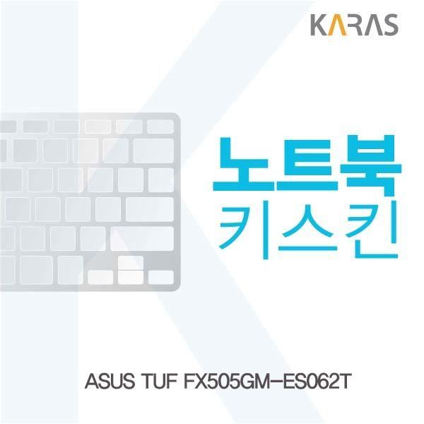 ASUS TUF FX505GM-ES062T용 노트북키스킨 키커버 키스킨 노트북키스킨 이물질방지 키덮개 자판덮개 실리콘