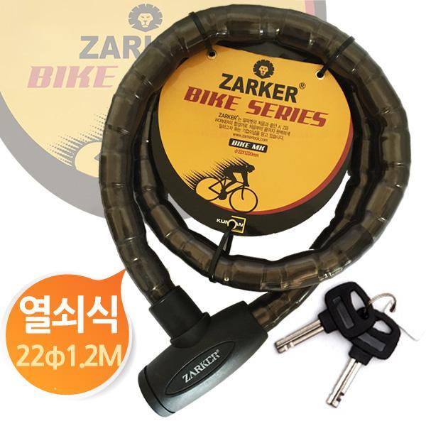몽동닷컴 자커 아주굵은 오토바이 열쇠 ZKMK 자물쇠 바이크 사이클 zarker 도난방지
