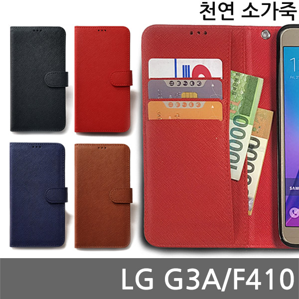 LG G3A Raf 소가죽 다이어리케이스 F410