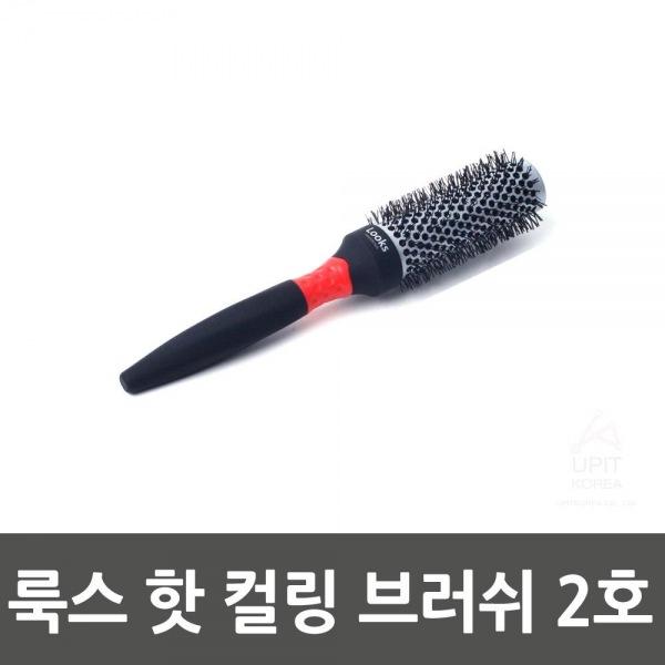 룩스 핫 컬링 브러쉬 2호 6SET 생활용품 잡화 주방용품 생필품 주방잡화