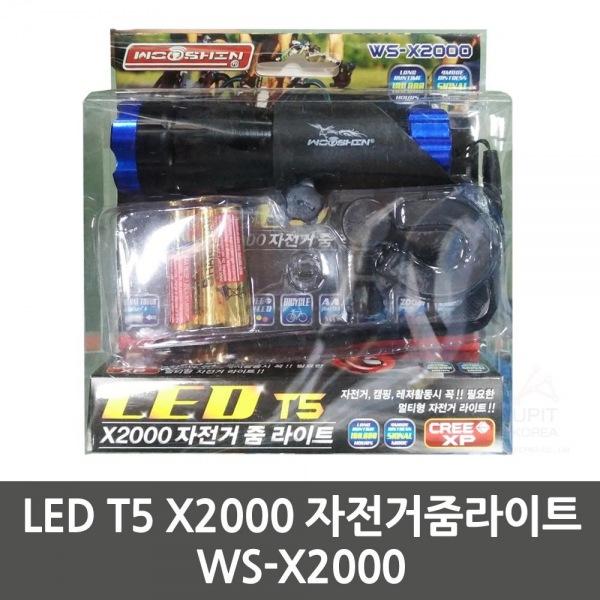 LED T5 X2000 자전거줌라이트 WS-X2000 생활용품 잡화 주방용품 생필품 주방잡화