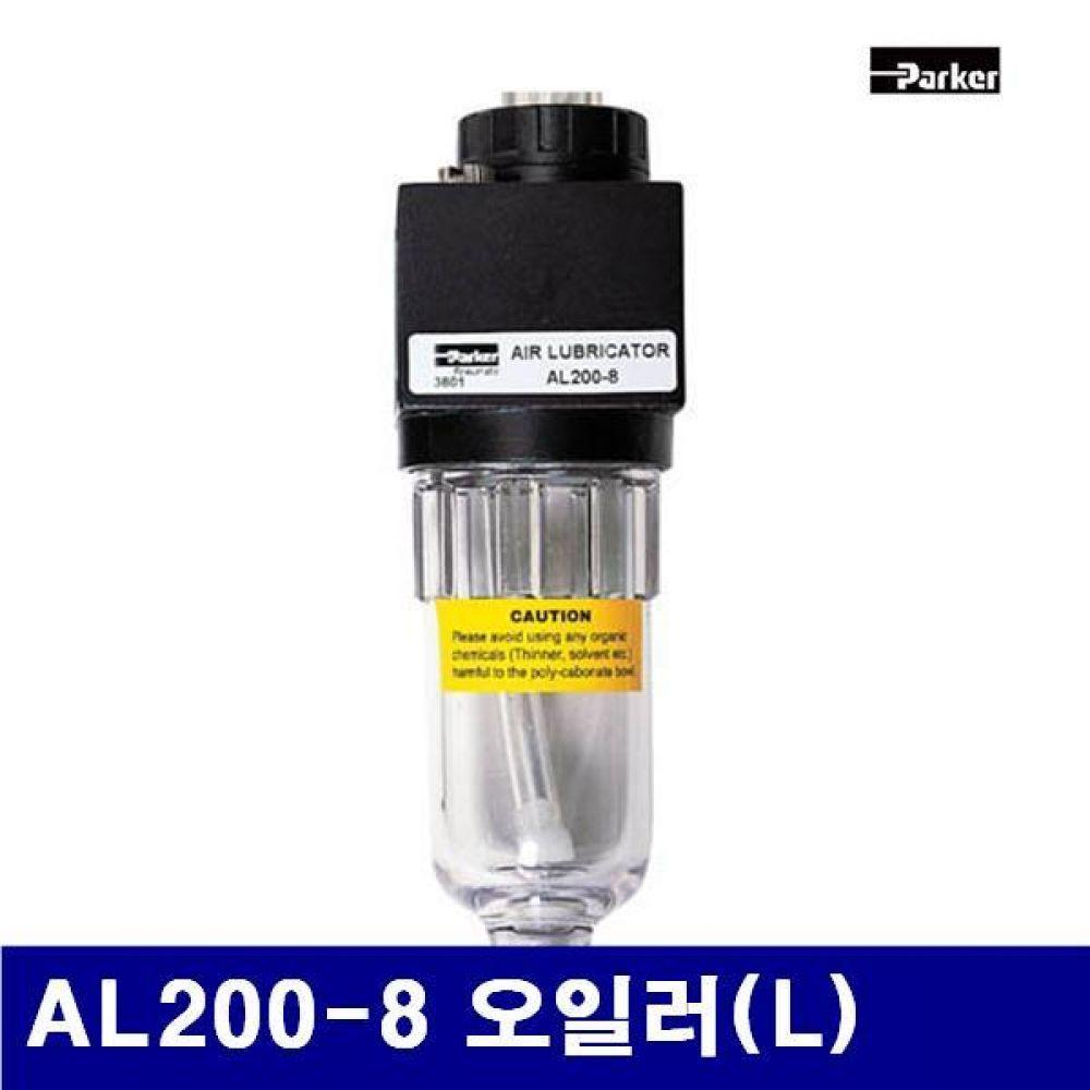 진영파커 6250032 1/4 에어유니트(분리형) (단종)AL200-8 오일러(L)  (1EA)