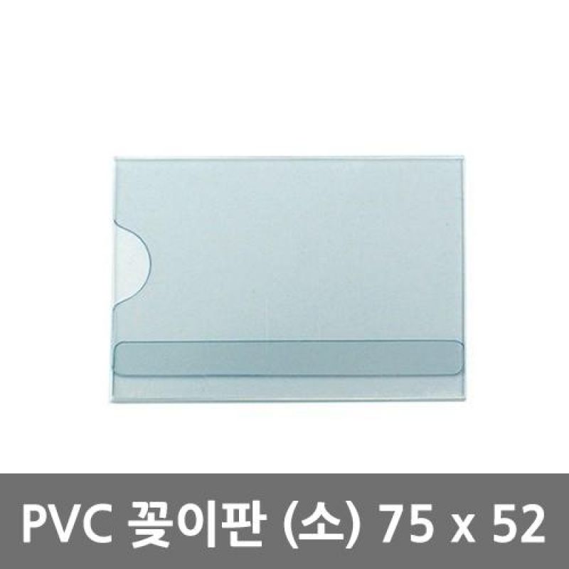 PVC 명찰 가격표 꽂이 네임택 소형 10p 명찰 네임택 네임텍 PVC 사원증 이름표