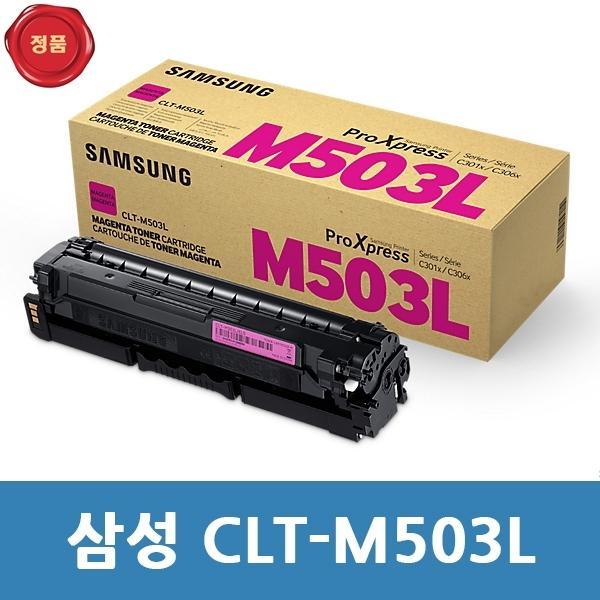 CLT-M503L 삼성 정품 토너 빨강 대용량 SL-C3060FR용