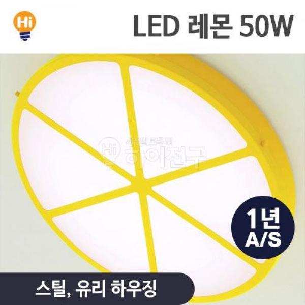 LED 레몬 방등 50W LED LED방등 방등 인테리어 집을 꾸미고 싶은데 좋은 조명