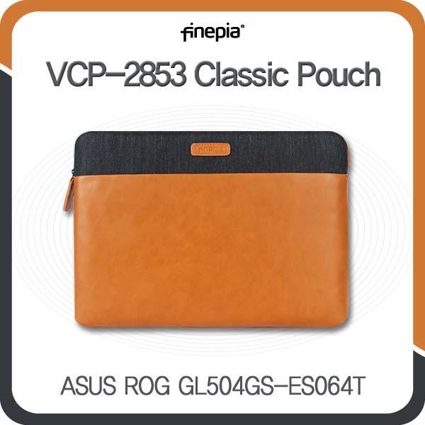ASUS ROG GL504GS-ES064T용 클래식파우치(VCP-2853) 베리코사 파우치 인조가죽 노트북파우치 클래식파우치 청파우치