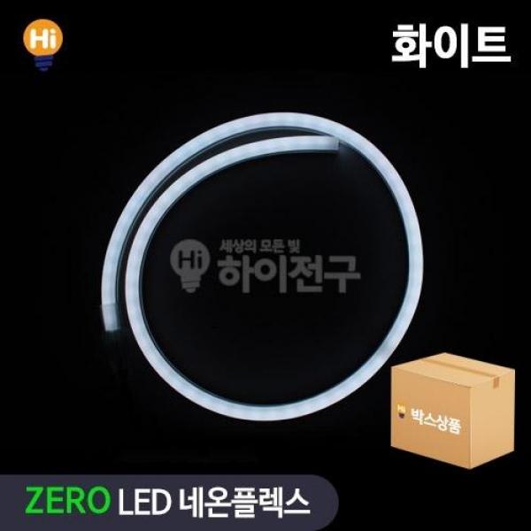 ZERO LED 네온플렉스 화이트 박스단위 상품 LED간판 led조명 컬러led 네온플랙스 led모듈