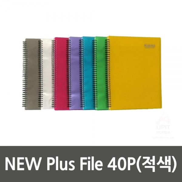 NEW Plus File 40P(적색) 생활용품 잡화 주방용품 생필품 주방잡화