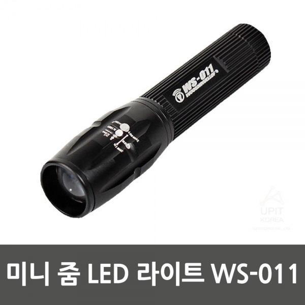 미니 줌 LED 라이트 WS-011 생활용품 잡화 주방용품 생필품 주방잡화