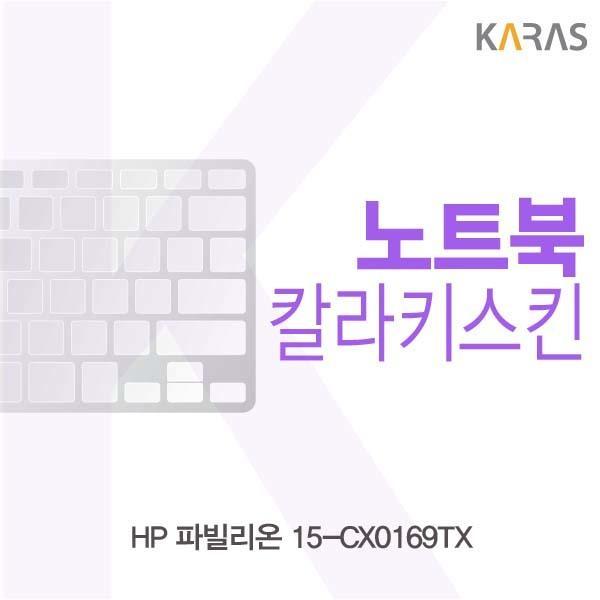 HP 파빌리온 15-CX0169TX용 칼라키스킨 키스킨 노트북키스킨 코팅키스킨 컬러키스킨 이물질방지 키덮개 자판덮개
