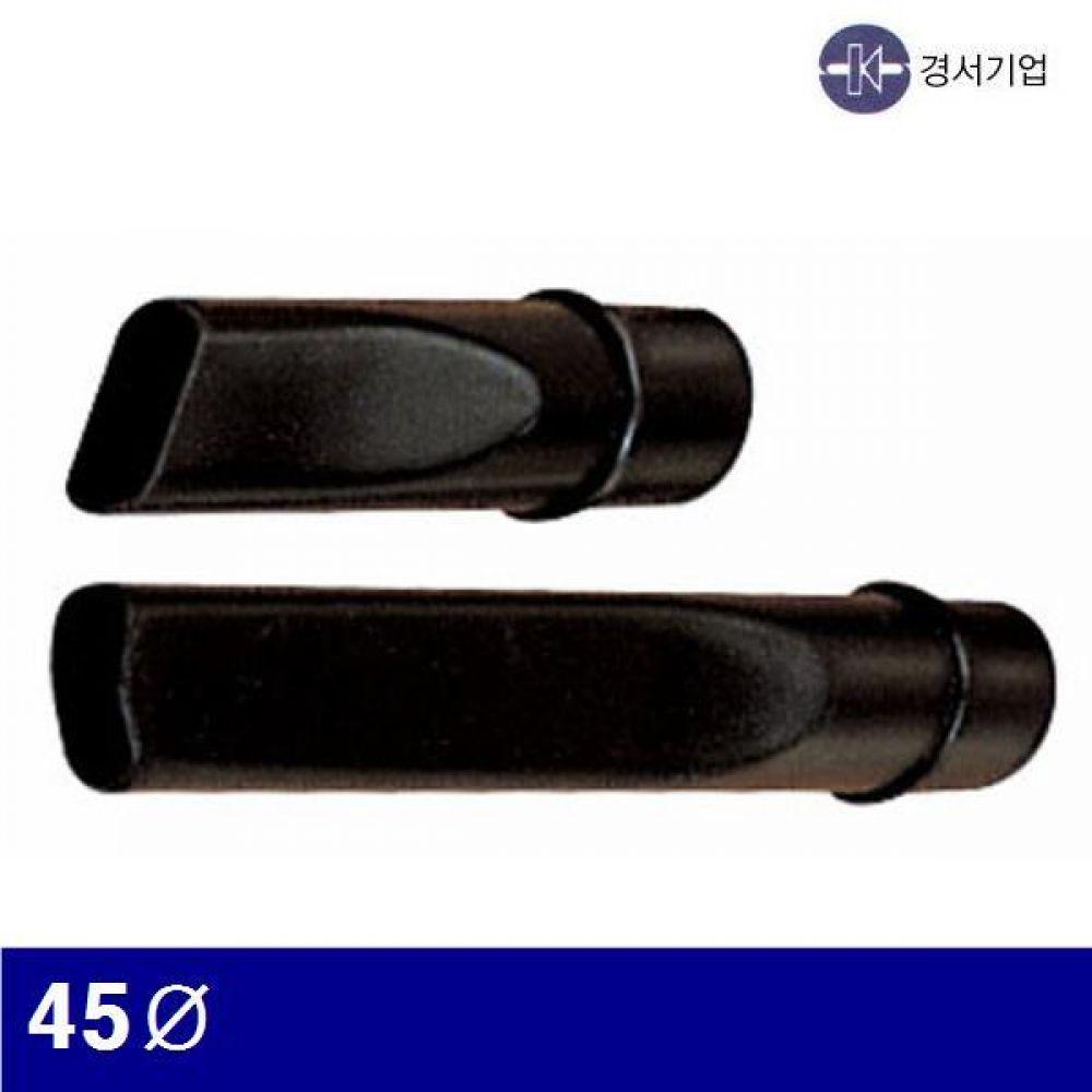 경서기업 5701016 산업용청소기 악세사리-노즐 45파이   (1EA)