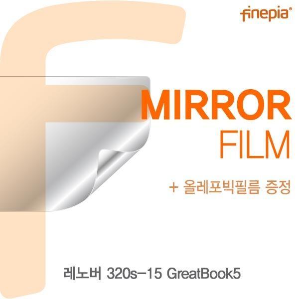 몽동닷컴 레노버 320s-15 GreatBook5용 Mirror미러 필름 액정보호필름 반사필름 거울필름 미러필름 필름