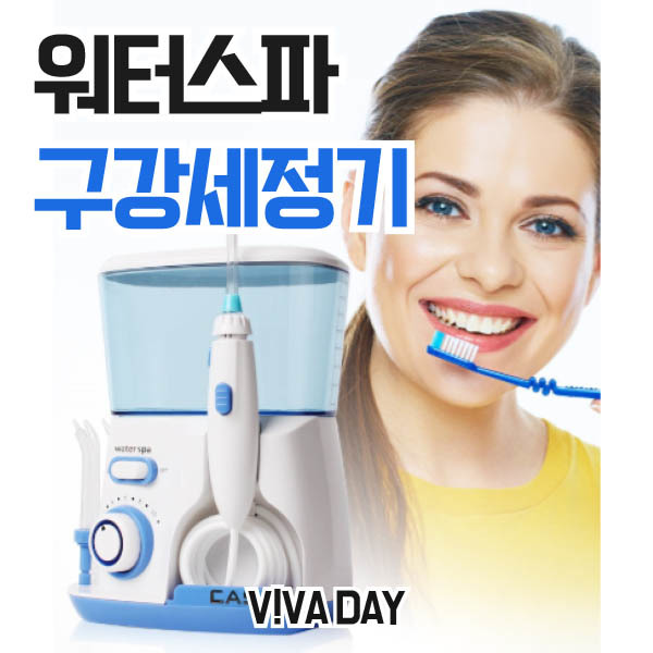 카스 워터스파 구강세정기 WS-V300 구강용품 칫솔건조기 칫솔 치아 치아용품 이빨 구강세정기 세정기 치아클리닝